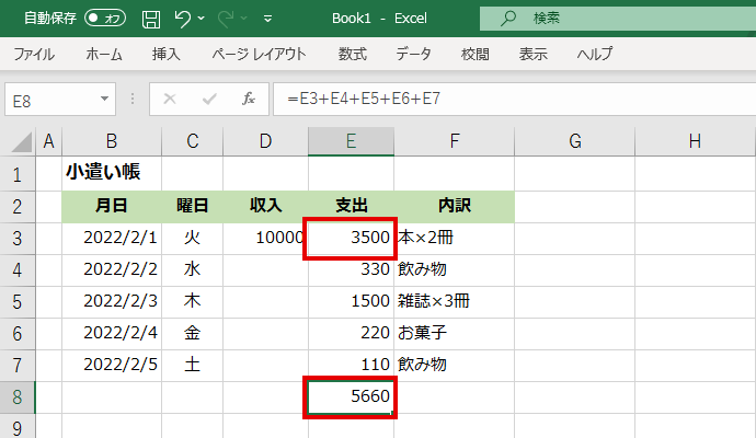 セルの値が変わったときに自動的に再計算されている画面イメージ