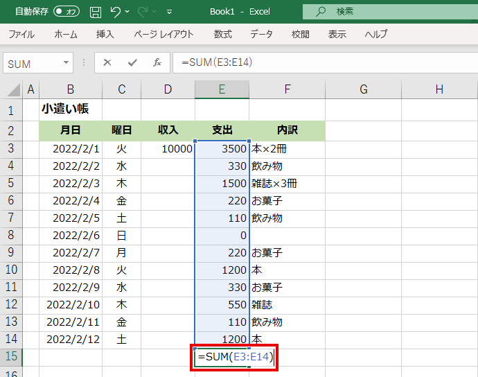 E15を選択して「=SUM(E3:E14)」と入力している画面イメージ