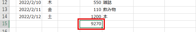 合計金額が表示されている画面イメージ