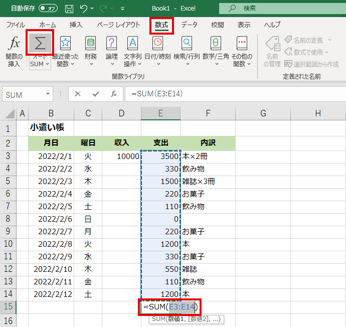 合計の数字を入力したいセル（E15）を選択して「∑」ボタンをクリックすると、先ほどと同様の数式が入力されている画面イメージ