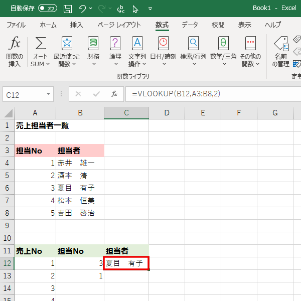 担当No 3の担当者名がC12に表示された画面イメージ