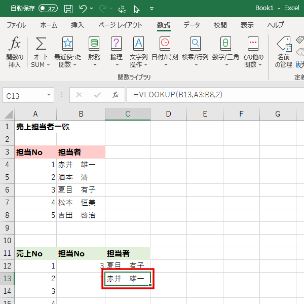 C13にVLOOKUP関数を入力し、担当者Noに対応した担当者名を表示している画面イメージ