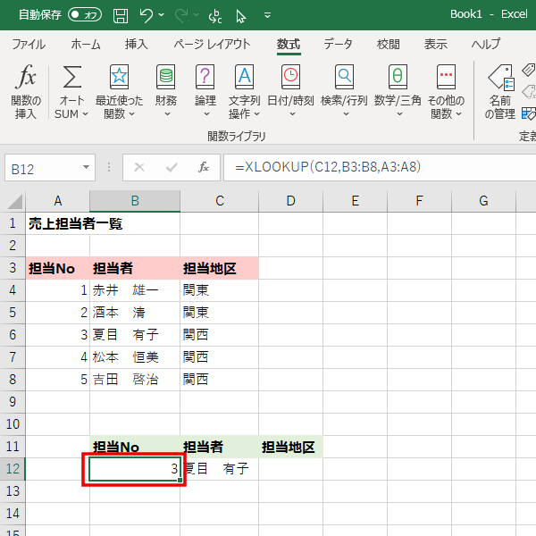 C12の検索値より左側にある値（担当No）が表示されたイメージ