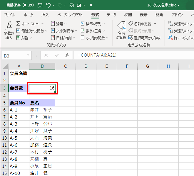 会員数が表示されている画面イメージ