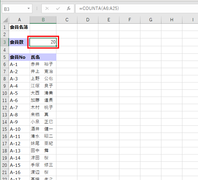 最新の会員数を表示している画面イメージ