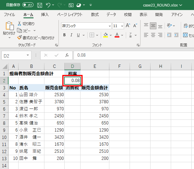 セルD2に消費税率を0.08と入力している画面イメージ