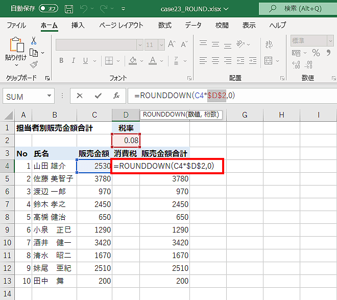 セルD4に「=ROUNDDOWN(C4*$D$2,0)」と入力している画面イメージ