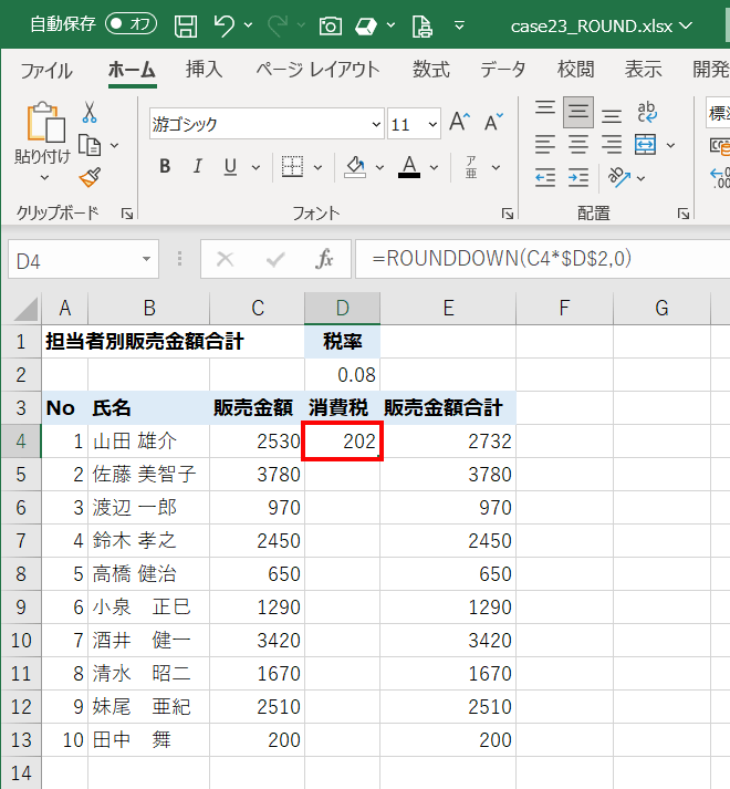 消消費税が表示された画面イメージ