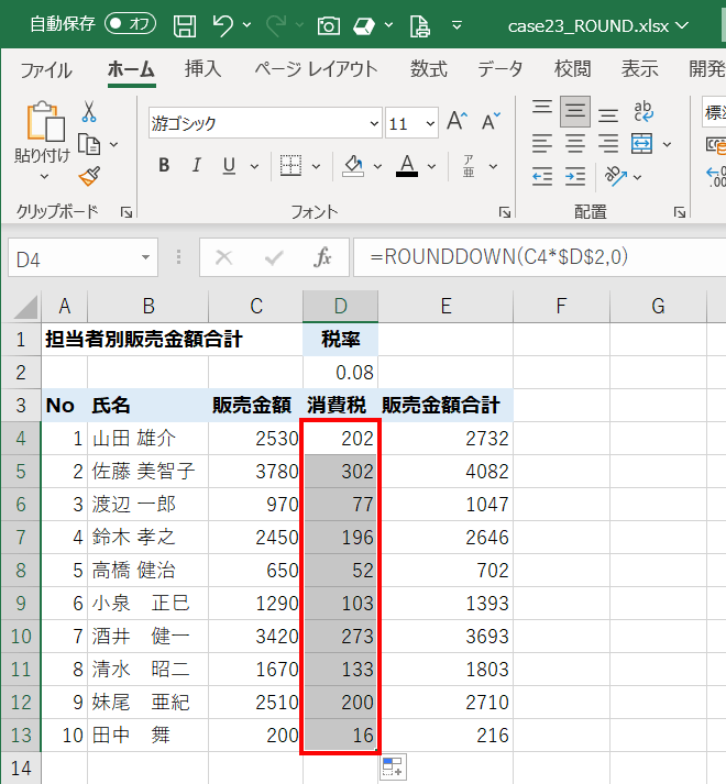 消費税を算出している数式を13行目までコピーしている画面イメージ