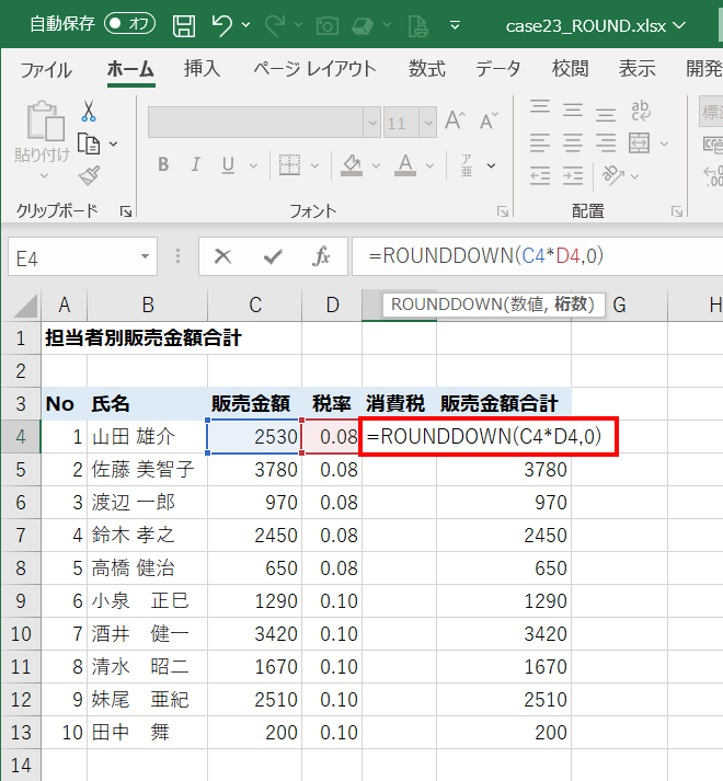 消費税率の列を一列挿入している画面イメージ