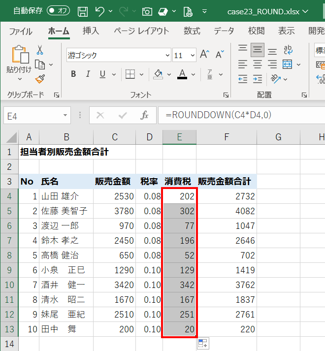 数式を13行目までコピーした画面イメージ