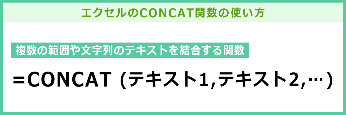 CONCAT 関数で複数の範囲または文字列のテキストをつなげよう！ - My