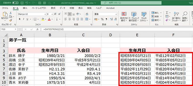 日付データから和暦が表示できている画面イメージ