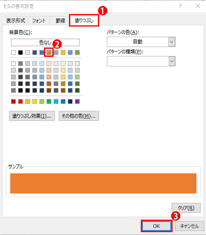 ［塗りつぶし］タブをクリックして、色を選択後、［OK］ボタンをクリックしている画面イメージ