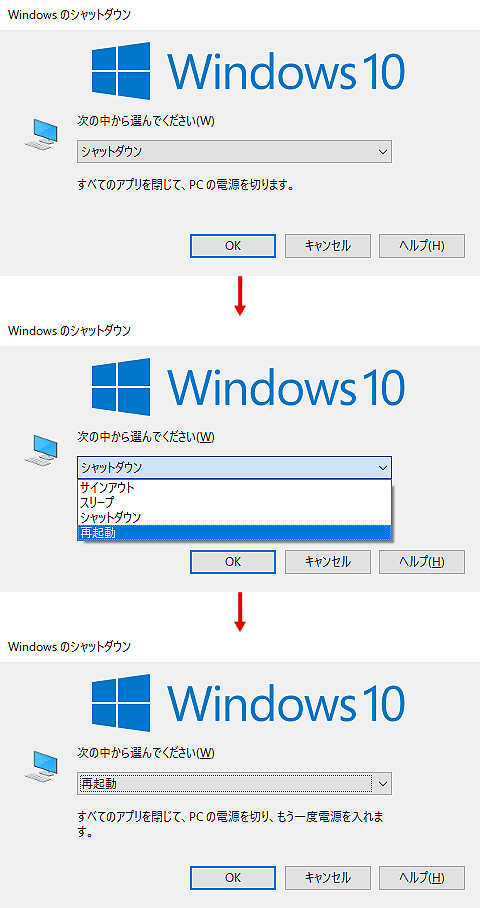 「Windowsの再起動」を選択している画面イメージ