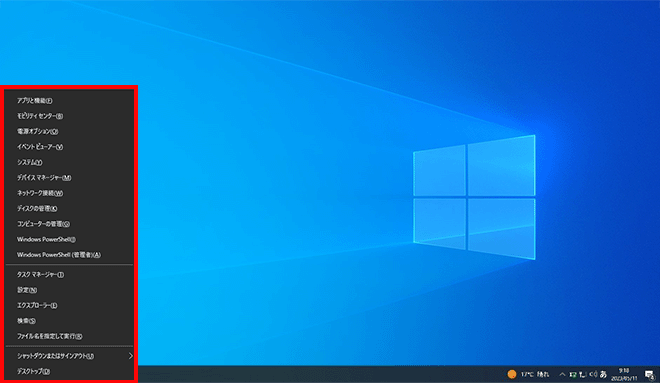 「Windows」を押しながら「X」を押してクイックリンクメニューが表示された画面イメージ