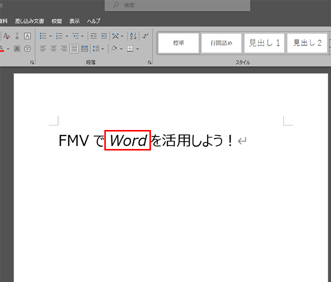 「Word」というテキストを選択し、「Ctrl」を押しながら「I」を押して「Word」というテキストを斜体にした画面イメージ
