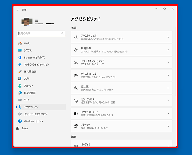 「Windows」を押しながら「U」を押してコンピュータの簡単操作センター（アクセシビリティ）が開いた画面イメージ