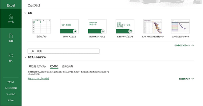 Excelが起動された画面イメージ