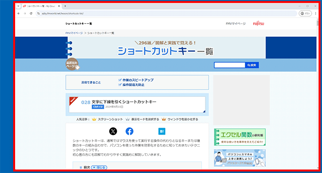 ブラウザを開いている画面イメージ
