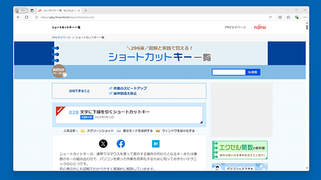 ブラウザを開いている画面イメージ