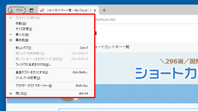 「Alt」を押しながら「Space」を押してウィンドウ操作のメニューが表示された画面イメージ