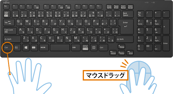 Ctrlを押しながらマウスドラッグをしているイメージ