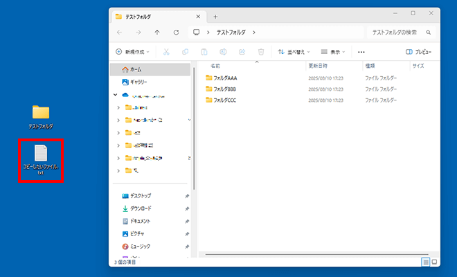 デスクトップ画面でフォルダを開き、コピーしたいファイルをデスクトップ上に置いている画面イメージ