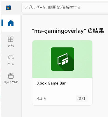'ms-gameingoverlay'の結果として「Xbox Game Bar」が表示されている画面イメージ