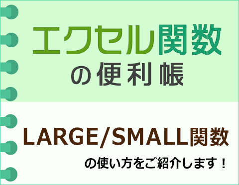 LARGE/SMALL֐XԖڂɑ傫߂悤yGNZ֐֗̕z