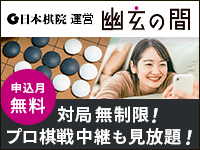日本棋院運営、対局無制限！囲碁ニュースもお任せ！いますぐ体験