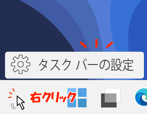 タスクバーの設定を変更しよう！【パソコンのこと教えて！谷口でんき店】