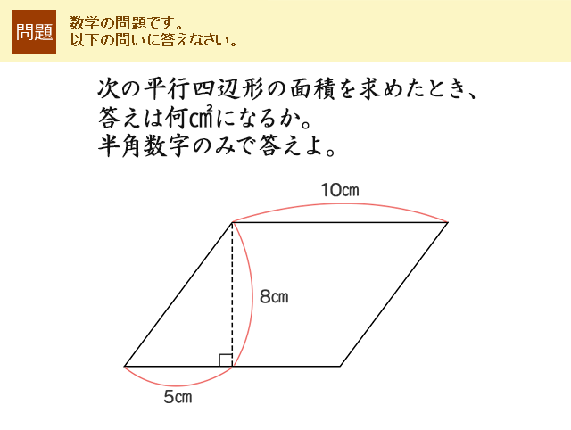 ̕slӌ`̖ʐς߂ƂA͉cm2ɂȂ邩Bp݂̂œB