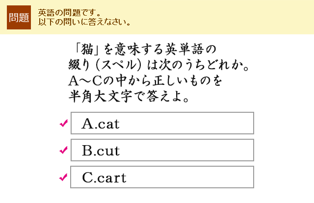 uLvӖpP̒ԂiXyĵ͎ǂꂩBA`C̒琳̂𔼊p啶œBA.cat B.cut C.cart