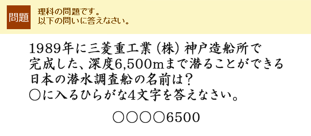 1989NɎOHdHƁij_ˑDŊA[x6,500m܂Ő邱Ƃł{̐D̖ÓHɓЂ炪4𓚂ȂB6500