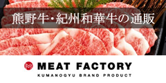 MEAT FACTORY
