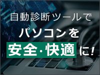 ネットワーク環境を最適化することで、より快適なパソコンライフを
