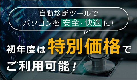 ＜FMVパソコン診断＞パソコンの問題を診断、解決で快適に♪