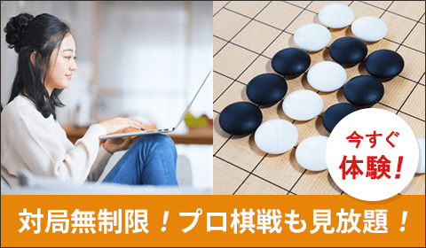 日本棋院運営、対局無制限・タイトル戦含むプロ棋戦棋譜中継が見放題、オンライン囲碁『幽玄の間』