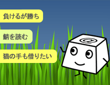 慣用句タイピング【実践！タッチタイピング】