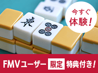 初心者から上級者まで楽しめる麻雀ゲームの決定版！オンライン麻雀 Maru-Jan