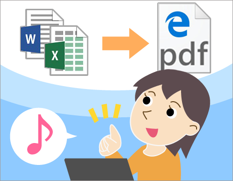 ワードやエクセルのファイルをPDFに変換できるって本当？【パソコンのこと教えて！谷口でんき店】