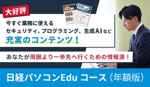日経パソコンEduで試験対策やキャリア形成も！＜一年間お得に活用し放題！＞