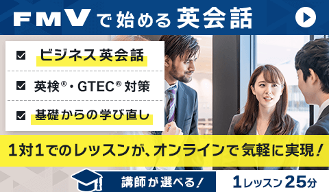 初月無料でお得にオンライン英会話をはじめてみましょう！