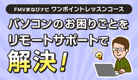 月額990円で、「電話＋リモートサポート」が使い放題！