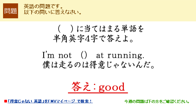 i@jɓĂ͂܂P𔼊pp4œBI'm not ij at running.l͓͑̂ӂȂ񂾁B  Fgood