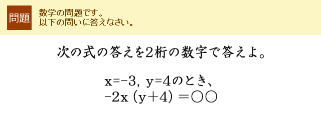 ̎̓2̐œBx=-3, y=4̂ƂA-2xiy{4j