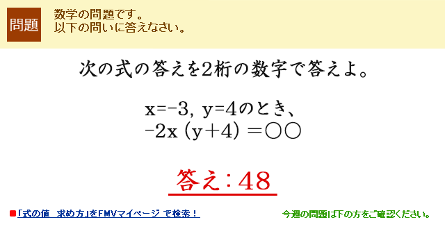 ̎̓2̐œBx=-3, y=4̂ƂA-2xiy{4j  F48