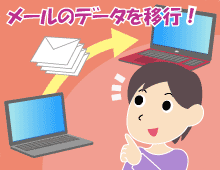 Outlook̃[f[^̈ڍs͂ǂ́HyJł񂫓Xz