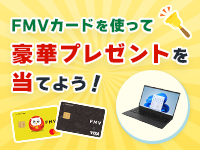 使えば使うほど当選確率UP!